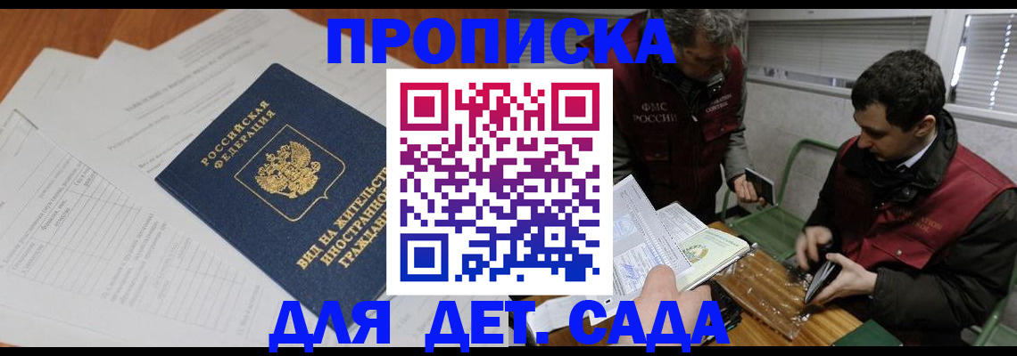 прописка законно в Бахчисарае