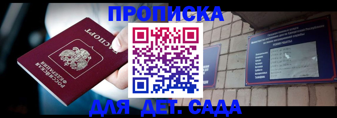 купить прописку в Бахчисарае