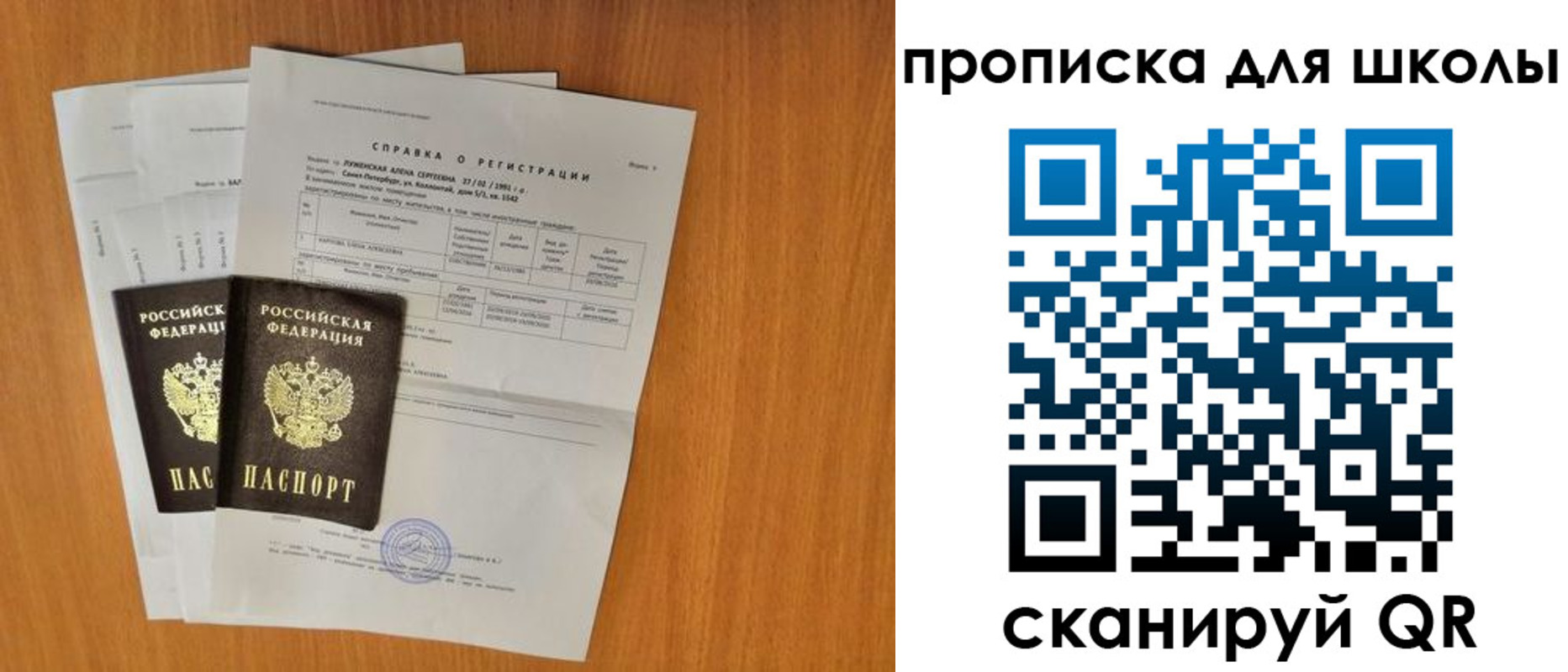 временная регистрация для всех в Бахчисарае