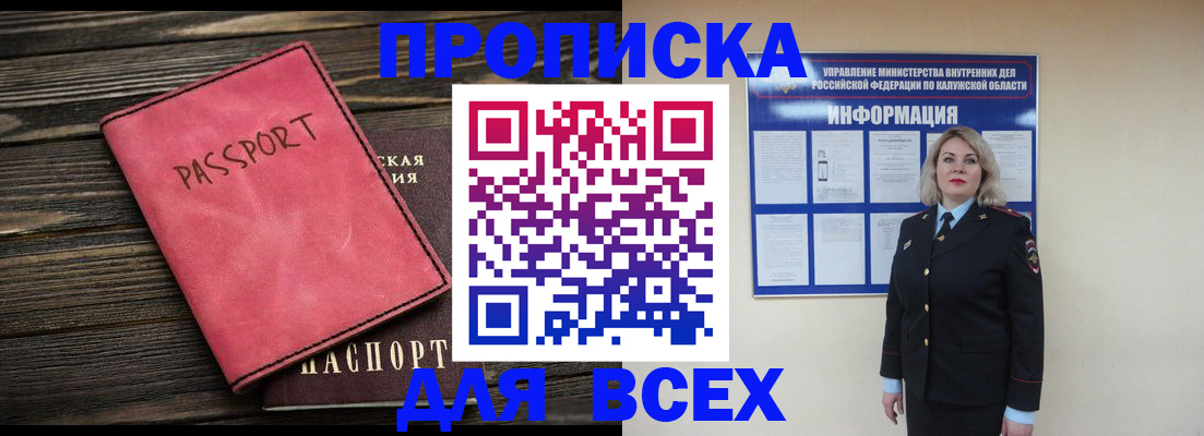 прописка для военкомата в Бахчисарае