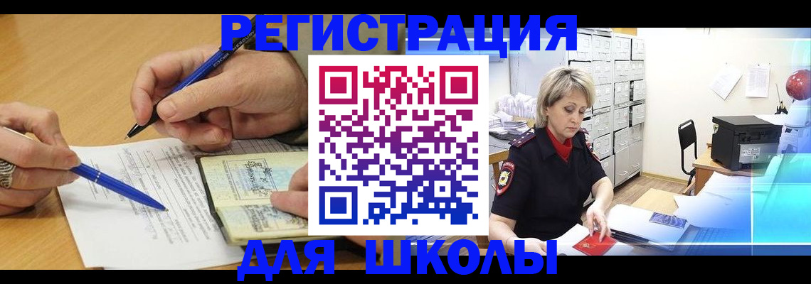 прописка для школы в Бахчисарае