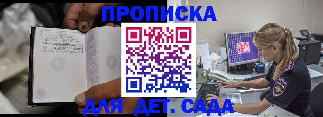 прописка ребенка в Бахчисарае