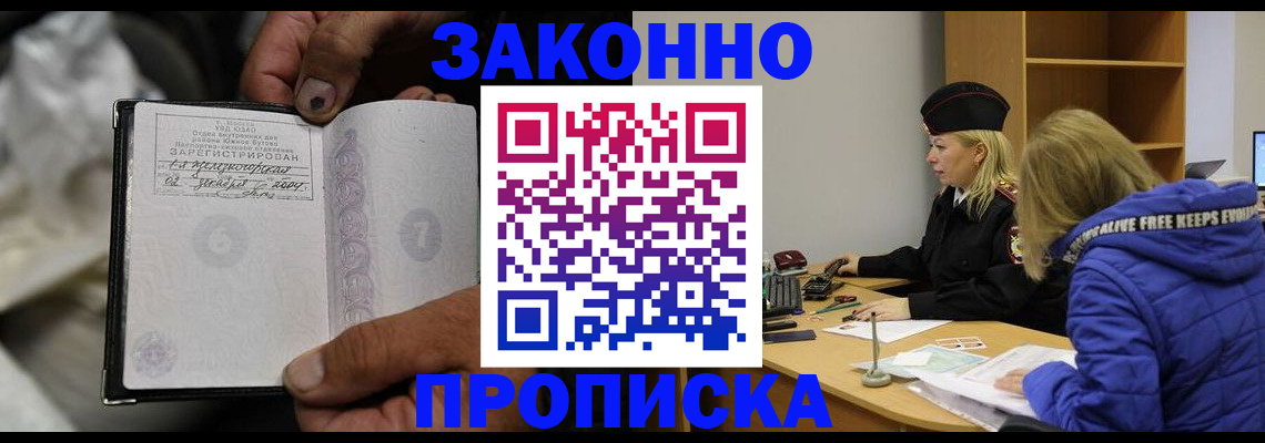 временная регистрация поиск в Бахчисарае