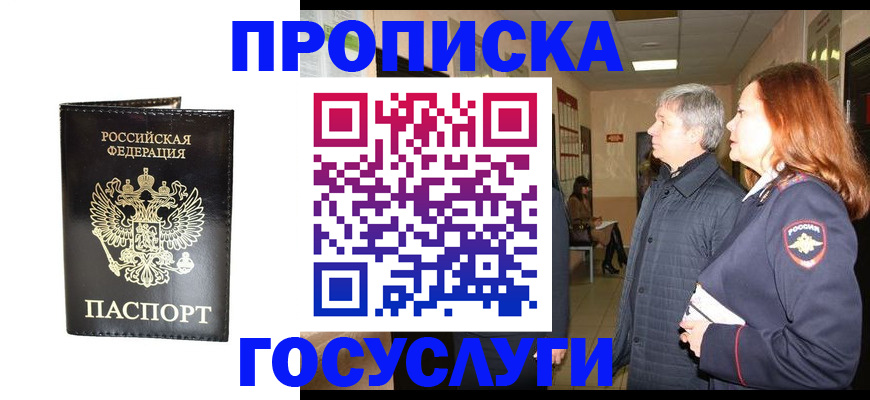 временная регистрация в квартире в Бахчисарае