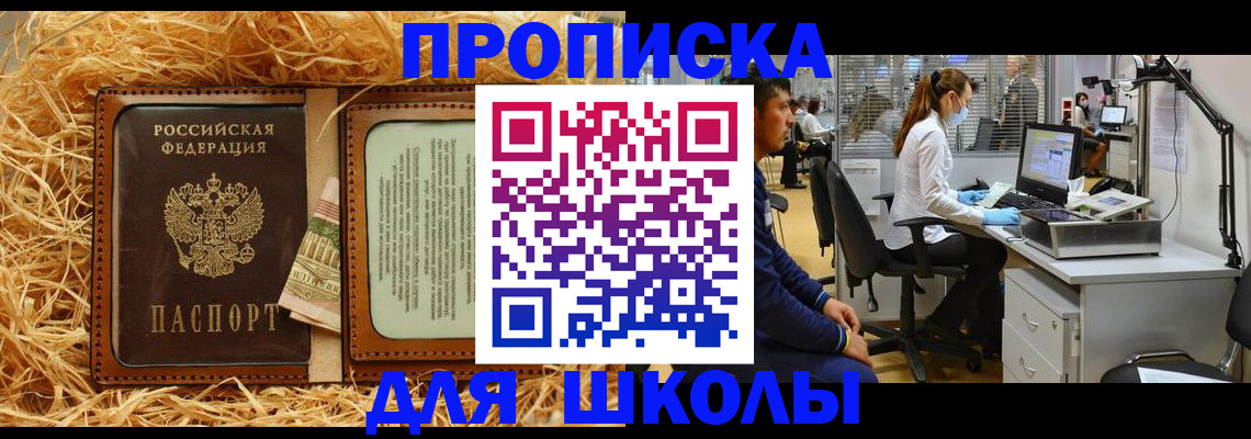 прописка для работы в Бахчисарае