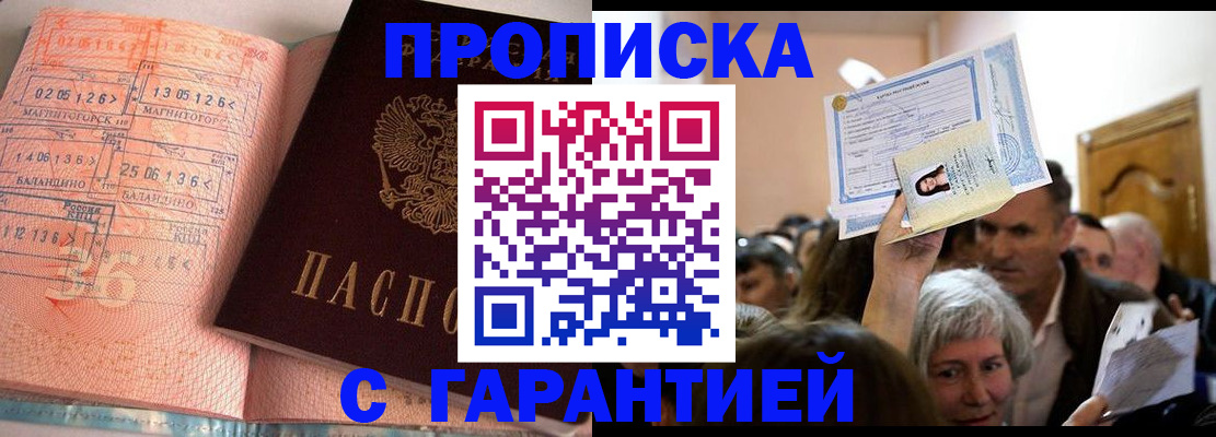 прописка в квартире в Бахчисарае