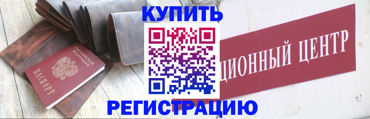 прописка для кредита в Бахчисарае